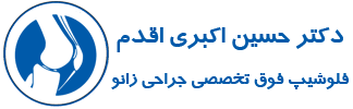 لوگوی سایت دکتر اکبری اقدم