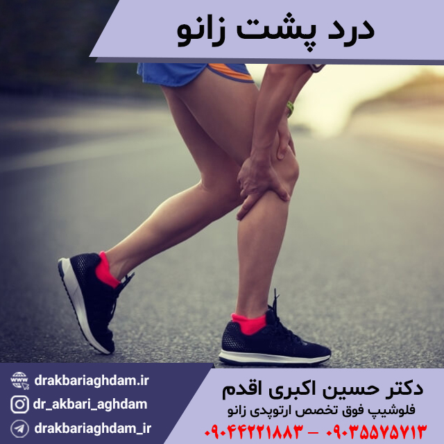 پشت-زانو-احساس-درد-می کنم