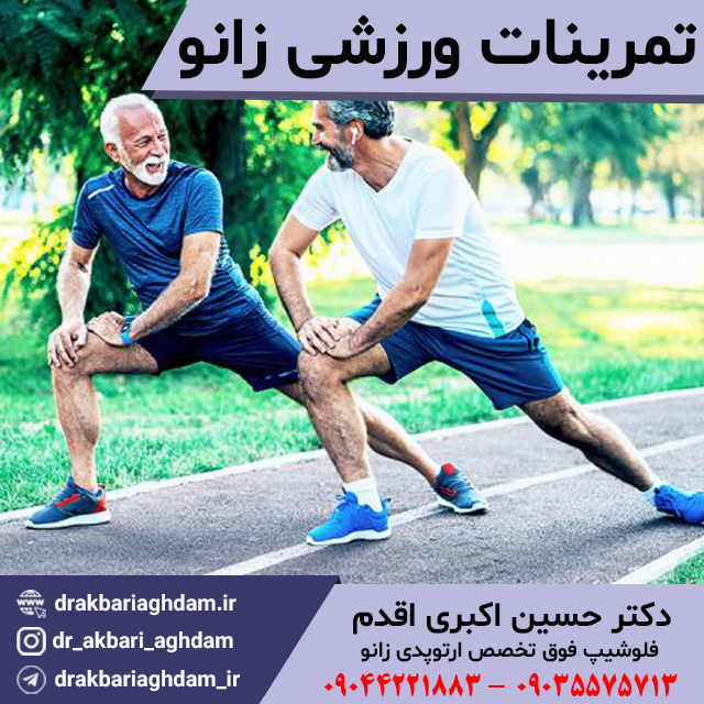 تمرینات-ورزشی-زانو
