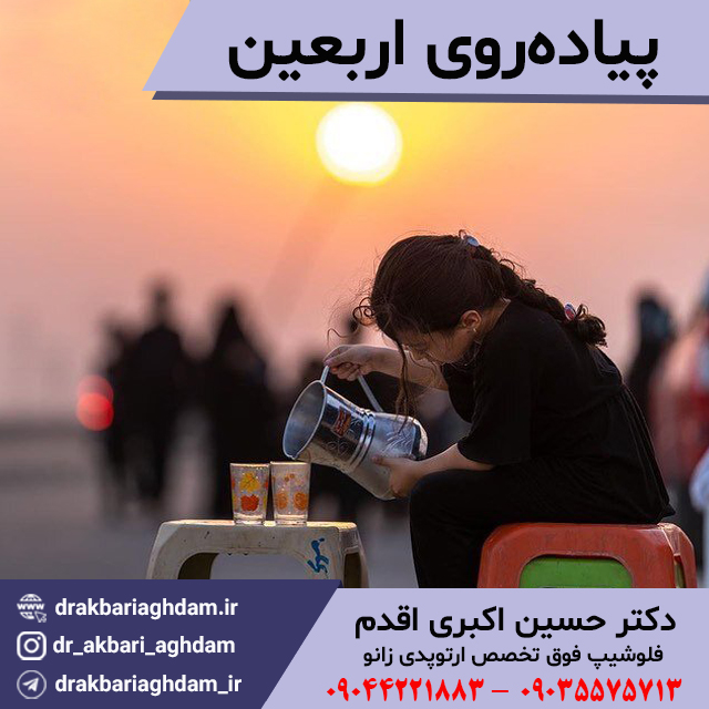 پیاده‌روی-اربعین